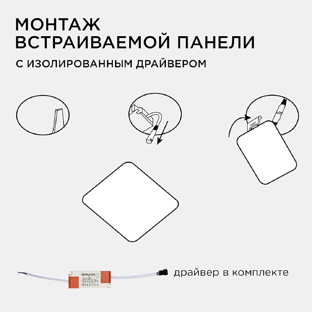 Встраиваемая светодиодная панель Apeyron 06-113 Фото № 11