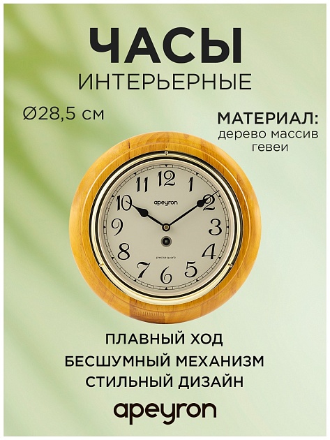 Часы настенные Apeyron WD2207-970-3 изображение 3 Часы настенные Apeyron WD2207-970-3 Фото № 3