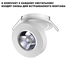 Встраиваемый светодиодный спот Novotech Over Groda 359411 4