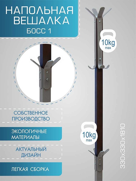 Напольная вешалка Мебелик Босс 1 002017 Фото № 4