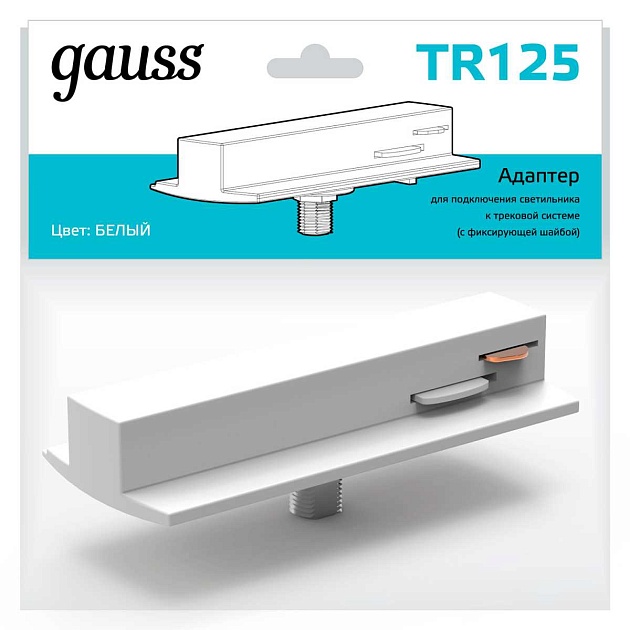 Адаптер Gauss TR125 изображение 2 Адаптер Gauss TR125 Фото № 2
