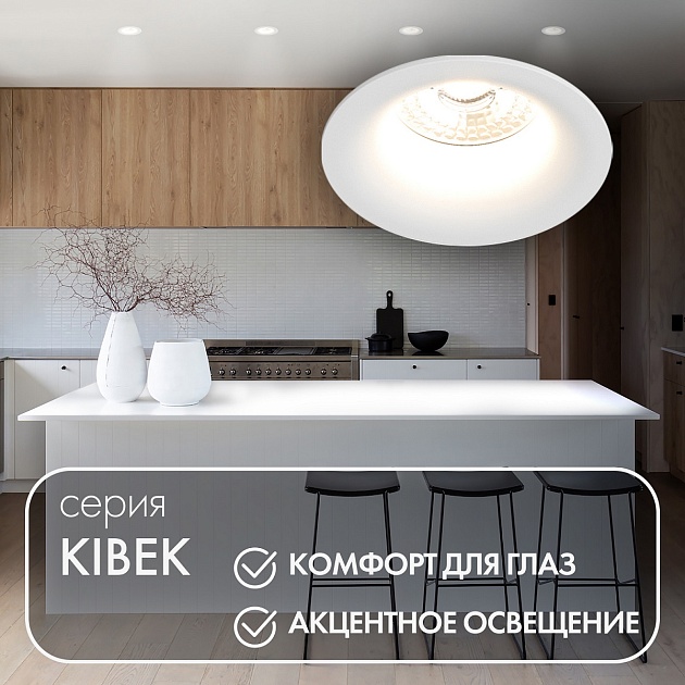 Встраиваемый светильник Denkirs Kibek DK3024-WH изображение 8 Встраиваемый светильник Denkirs Kibek DK3024-WH Фото № 8