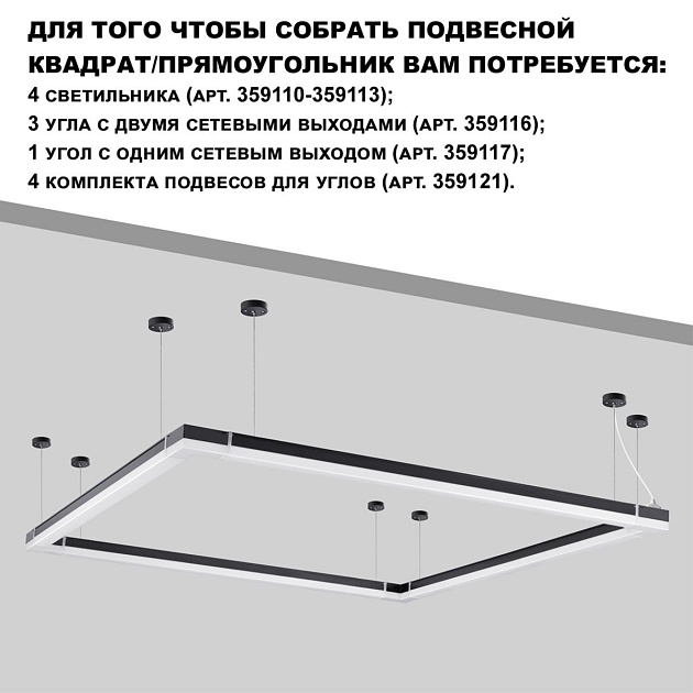 Линейный светодиодный светильник Novotech Over Bits 359111 Фото № 4