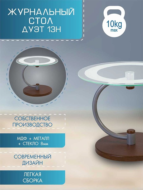 Журнальный стол Мебелик Дуэт 13Н 001755 Фото № 4