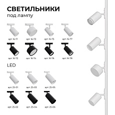 Шинопровод однофазный Apeyron 45-03 2