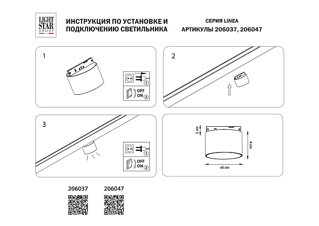 Трековый светодиодный светильник Lightstar Linea 206037 Фото № 3