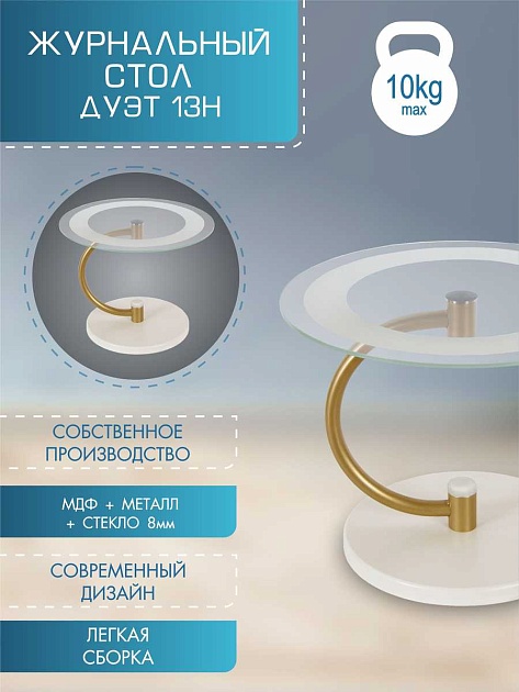 Журнальный стол Мебелик Дуэт 13Н 000531 Фото № 3