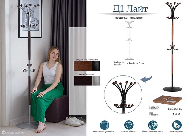 Напольная вешалка Мебелик Д 1 Лайт 007787 Фото № 5