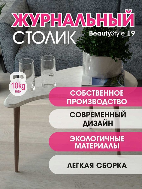 Журнальный стол Мебелик BeautyStyle 19 006762 Фото № 5