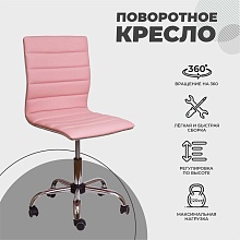 Офисное кресло AksHome Grace розовый, экокожа 48043 2