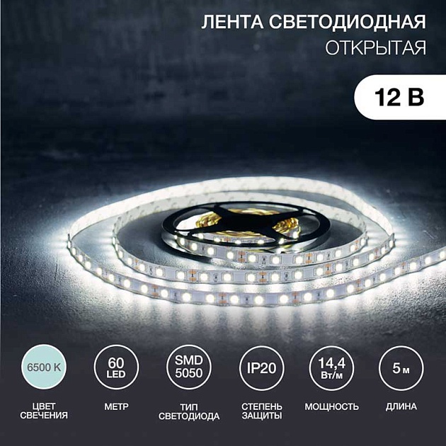 Светодиодная лента LAMPER 141-465 изображение 1 Светодиодная лента LAMPER 141-465 Фото № 1