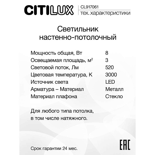 Настенный светильник Citilux Крона CL917061 Фото № 5
