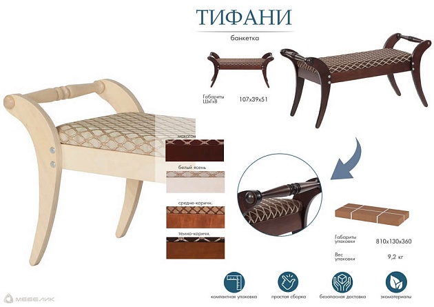 Банкетка Мебелик Тифани 001165 Фото № 3