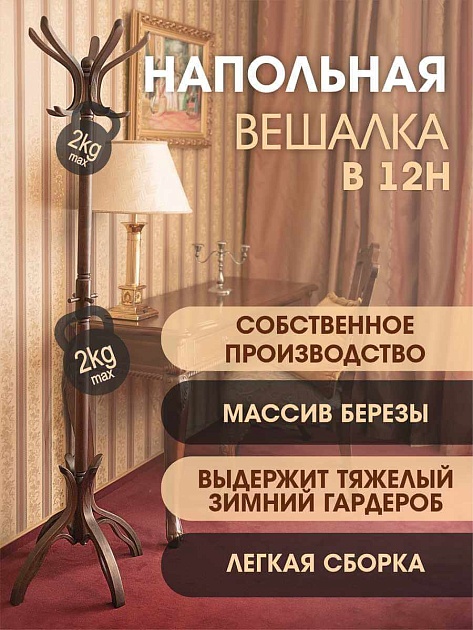 Напольная вешалка Мебелик В 12Н 000680 Фото № 4
