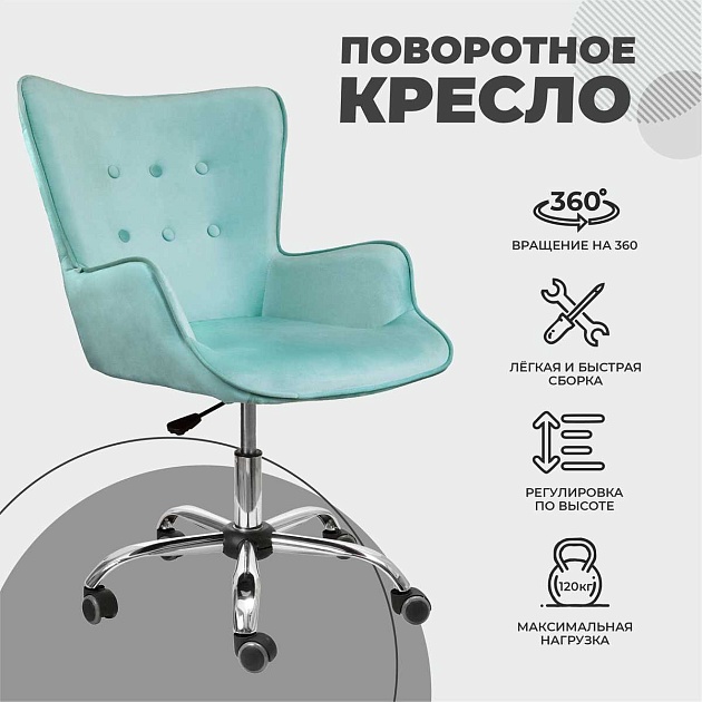 Поворотное кресло AksHome Bella мятный, велюр 64731 Фото № 3