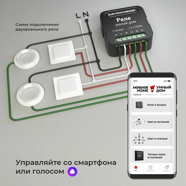 Реле Wi-Fi Elektrostandard 76007/00 4690389185083 изображение 7 Реле Wi-Fi Elektrostandard 76007/00 4690389185083 Фото № 7