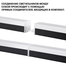Линейный светодиодный светильник Novotech Over Bits 359113 3