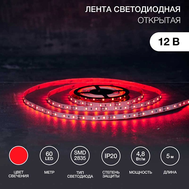 Светодиодная лента LAMPER 141-331 изображение 1 Светодиодная лента LAMPER 141-331 Фото № 1