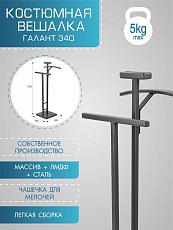 Костюмная вешалка Мебелик Галант 340 007533 3