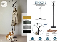 Напольная вешалка Мебелик Пико 1 000951 3