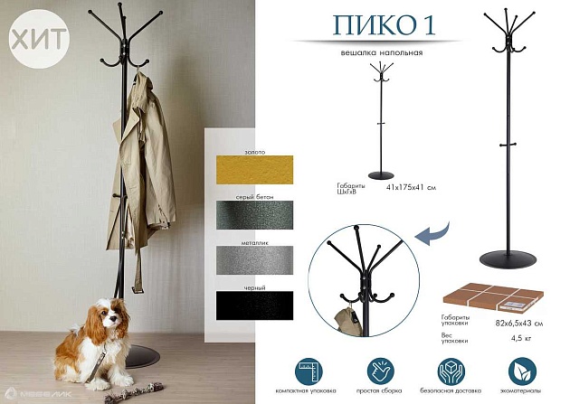 Напольная вешалка Мебелик Пико 1 000951 Фото № 4