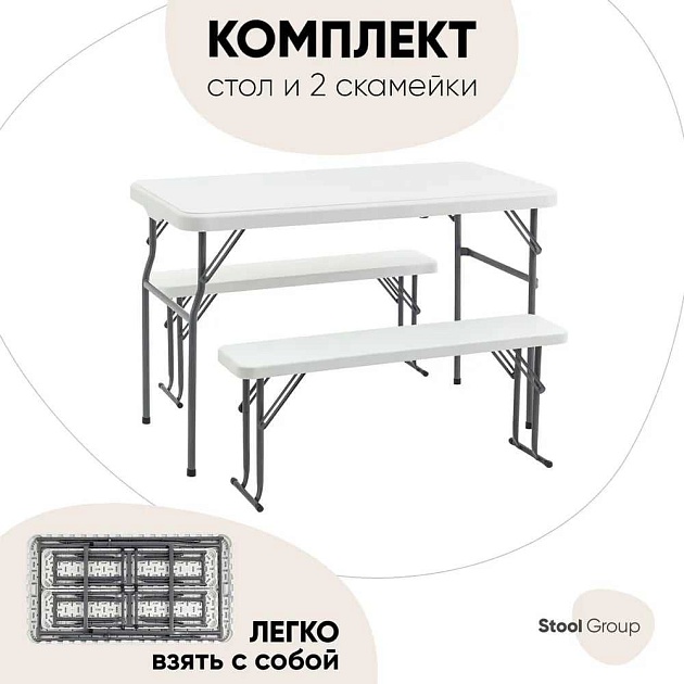 Комплект складной мебели Stool Group белый УТ000036671 изображение 14 Комплект складной мебели Stool Group белый УТ000036671 Фото № 14