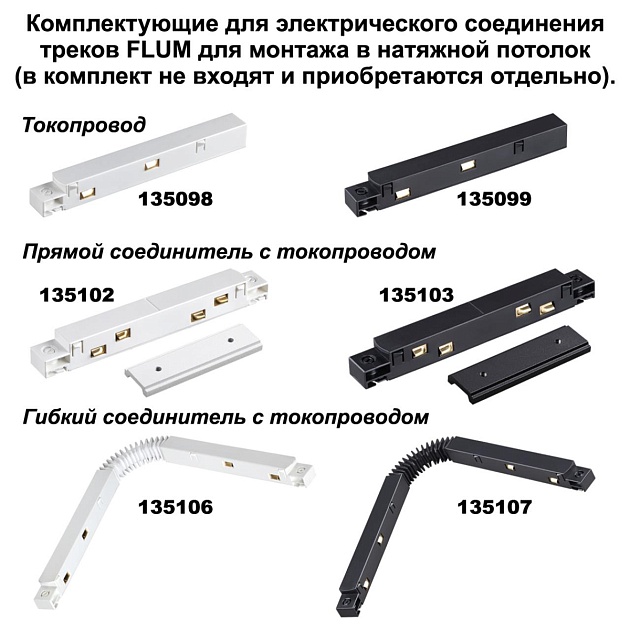 Соединитель угловой для низковольтного шинопровода Novotech Shino Flum (2 шт.) 135134 Фото № 3