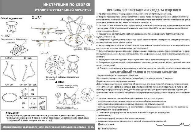 Кофейный стол Мебелик SHT-CT3-2 008656 изображение 5 Кофейный стол Мебелик SHT-CT3-2 008656 Фото № 5