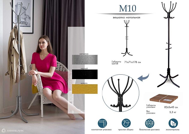 Напольная вешалка Мебелик М 10 002128 Фото № 2