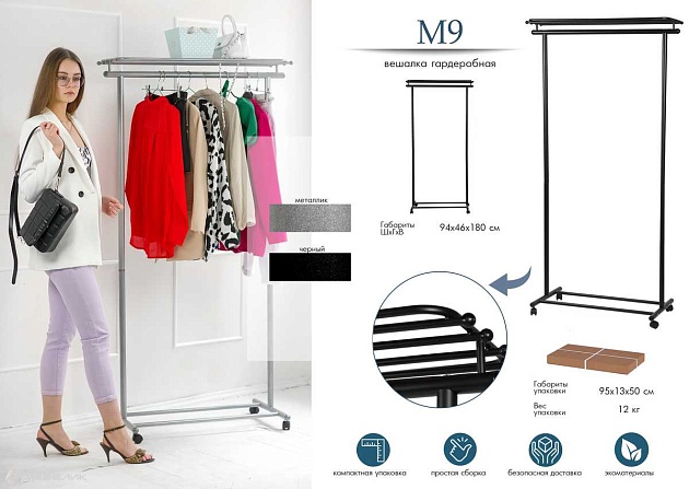 Гардеробная вешалка на колесах Мебелик М 9 002132 Фото № 6