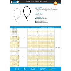Кабельная стяжка-хомут LEEK 4,8х300 мм LE070401-0016 1