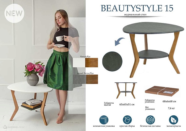 Журнальный стол Мебелик BeautyStyle 15 007835 Фото № 4