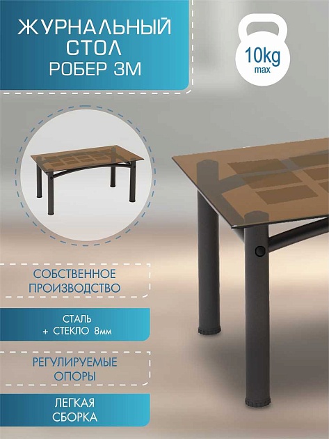 Журнальный стол Мебелик Робер 3М 002246 изображение 4 Журнальный стол Мебелик Робер 3М 002246 Фото № 4