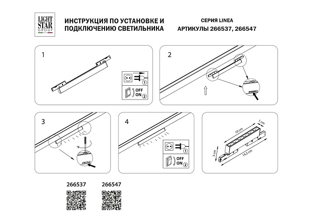 Трековый светодиодный светильник Lightstar Linea 266547 Фото № 3