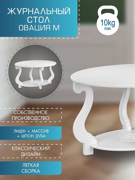 Журнальный стол Мебелик Овация (М) Лайт 008135 Фото № 5