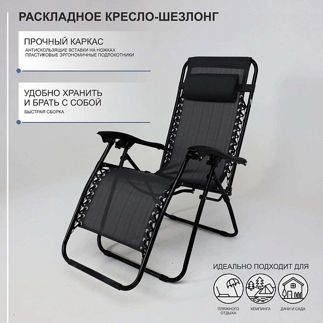 Шезлонг AksHome Relax черный, ткань 87207 Фото № 3