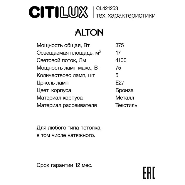 Подвесная люстра Citilux Alton CL421253 Фото № 2