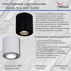 Точечный светильник Reluce 16135-9.5-001 GU10 BK 1