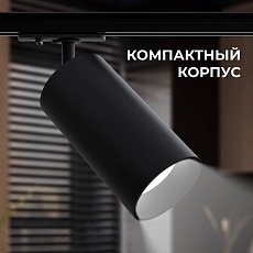 Трековый светильник Apeyron 25-06 3