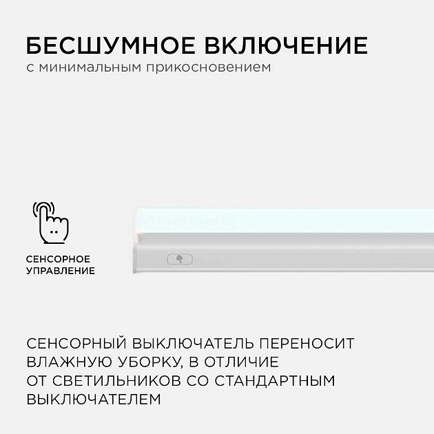 Линейный светодиодный светильник Apeyron TOUCH 30-08 Фото № 11