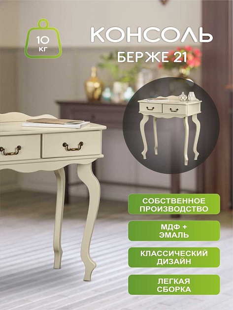 Консоль Мебелик Берже 21 008152 изображение 4 Консоль Мебелик Берже 21 008152 Фото № 4