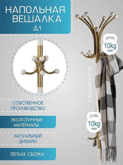 Напольная вешалка Мебелик Д 1 000532 Фото № 4