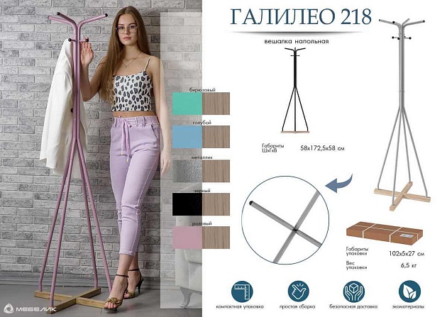 Напольная вешалка Мебелик Галант 218 007166 Фото № 6