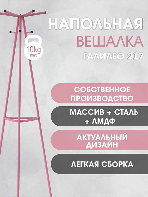 Напольная вешалка Мебелик Галант 217 007143 Фото № 5