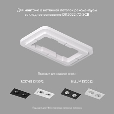 Встраиваемый светильник Denkirs Rodvig DK3072-WH+BK 1