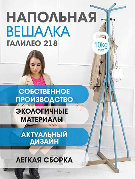 Напольная вешалка Мебелик Галант 218 007163 Фото № 6