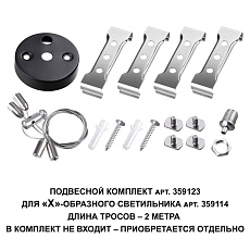 Светильник-соединитель X-образный Novotech Over Bits 359114 1