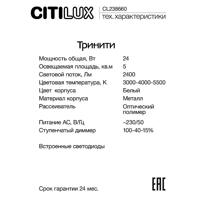 Светильник настенный Citilux Тринити CL238660 Фото № 3
